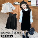 送料無料 子供 服 女の子 セットアップ フォーマル 女の子 ワンピース 入学式 スーツ 2点セット 子供服フォーマル 女の子 長袖 入園スーツ 子供スーツ 子供 ドレス ワンピース 長袖ワンピース 結婚式 卒業式 発表会 入学式 入園式 シャツ ワンピース