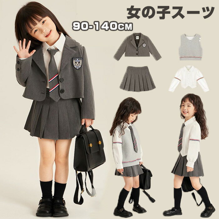 送料無料 キッズ スーツ 入学式 女の子 ドレス 小学校 卒園式 フォーマル ワンピース フォーマルスーツ 女の子 4点セット ジャケット スカート シャツ バスト キッズ セットアップ フォーマル 子供 スーツ 制服 結婚式 卒業式 日常服 可愛い 90 100 110 120 130 140cm