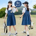 送料無料 子供服 女の子 夏服 セットアップ キッズ 春夏 2点セット 上下セット サロペット キッズ 女の子 Tシャツ 2点セット キッズ服 ガールズ 半袖Tシャツ デニムサロペット サロペットスカート 半袖 デニム おしゃれ 可愛い カジュアル 夏 110 120 130 140 150 160