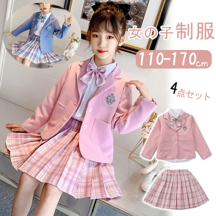 送料無料 スクール 制服 学生服 子供制服 女の子 4点セット 長袖 コート スカート シャツ ジャケット 入学式 スーツ 小学生 キッズ スカートセット フォ...