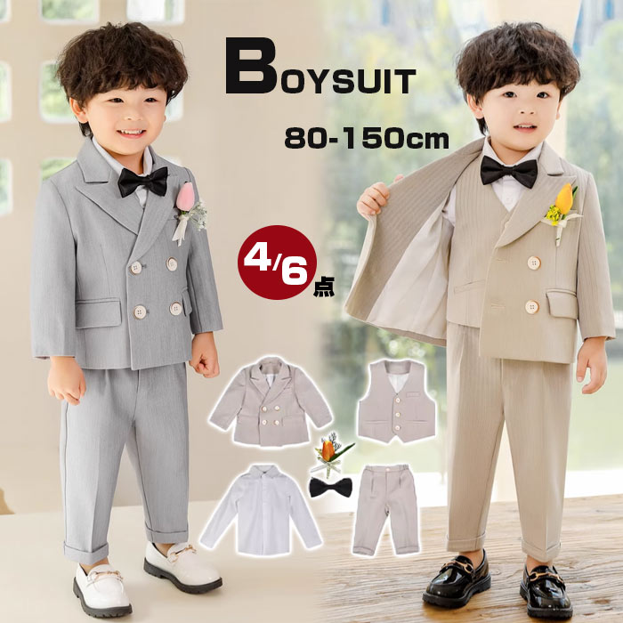送料無料 キッズ 男の子 フォーマルスーツ 子供スーツ 6点セット フォーマル スーツ キッズ 男の子 スーツ フォーマルスーツ 4点セット 男の子 子供スーツ...