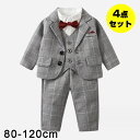 送料無料 子供スーツ ベビー フォーマルスーツ 子供服 子供 キッズ フォーマル 男の子 スーツ 4点セット 裏起毛 秋 冬 春秋 ベビー 入園式 子供服 男の...