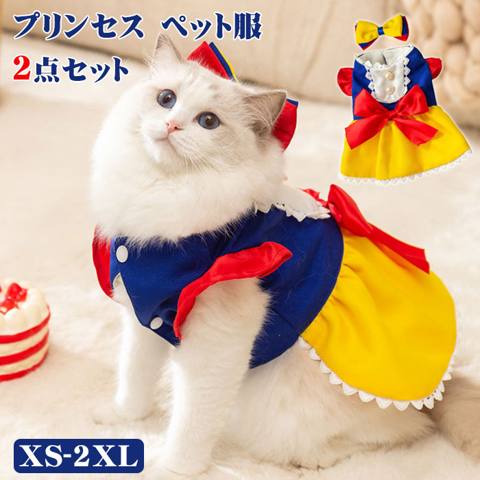 商品名 犬猫用 ペット服 ワンピース 『カラー』 写真通り サイズ XS/S/M/L/XL 素材構成 ポリエステル 説明 フリル袖のとっても可愛いペット用ワンピース。 普段のお散歩にはもちろん、おめかしさせてのお出掛けにも◎ 注意事項 ※30度のぬるま湯に中性洗剤を薄めて優しく単品手洗いして下さい。 ※お客様のモニター環境により実物の色合いと若干お色目が異なる場合がございます。 ※商品生地、色合い、コサージュやその他装飾部品の色やデザイン等、生産時期によって、 差異が生じます。そのため、同じ商品を複数点ご購入の場合、場合によって色、コサージュのデザイン等差異がでる場合がございます。ご了承ください。 ※着用・保管頂きます際には他のものとの摩擦などにより色移りや傷になる場合が 御座いますのでご注意ください。