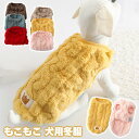 送料無料 犬 服 ドッグウェア 暖かい あったか裏起毛トレーナー ドッグウェア 犬の服 秋 冬 あったかセーター 犬用 冬服 可愛い ペット用品 ペット 犬 散...
