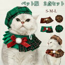 送料無料 ペット服 クリスマス 秋冬 犬用 猫用 クリスマスコスチューム 服 帽子 ワンピース ペット衣装 ペット着ぐるみ 2点セット ペットウエア 仮装 パー...