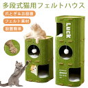 多段式猫用フェルトハウス 多機能キャットタワー 2/3段 キャットタワー 小型 猫タワー 爪とぎ遊び場 猫ベッド休憩所 ふわふわボール付き 厚手耐久フェルト 大...