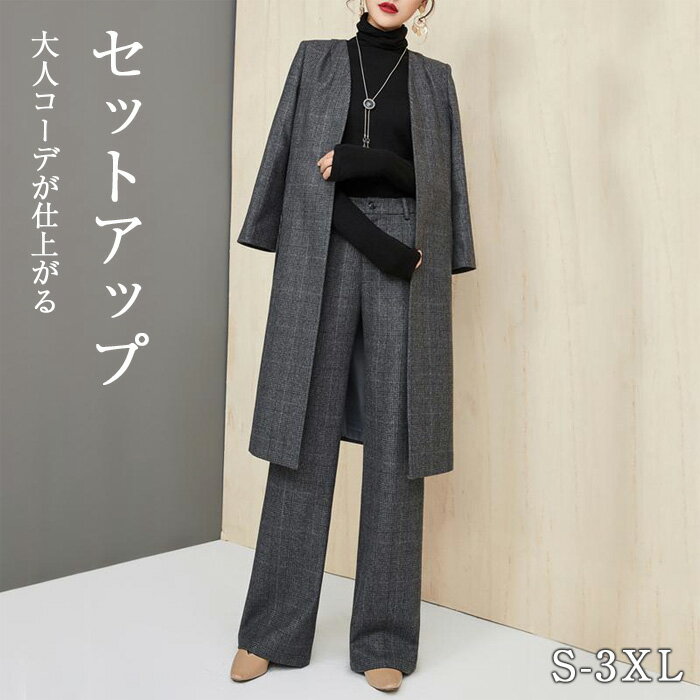 スーツ セットアップ レディース 卒業式 秋冬 パンツスーツ 大人 きれいめ ビジネススーツ ストレッチ お呼ばれ セレモニー 上下セット ジャケット 2点セット 説明会 結婚式 通勤 20代 30代 40代 長袖 ロング丈 アウター