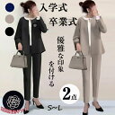 【期間限定10%OFFタイムSALE】スーツ レディース セレモニースーツ 卒業式 スーツ 母 30代 入学式 ママスーツ 卒業式 レディース パンツスーツ 母...