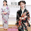 【送料無料】 ハロウィン コスプレ 衣装 女の子 花魁風 着物 ドレス 花魁 コスプレ 浴衣 子供 女の子 浴衣セット キッズ浴衣 着物風コスチューム 撮影 和柄 花柄 ワンピース 和風 かわいい 簡単 和柄 夏祭り 夕涼み会 花火 盆踊り お盆休み