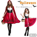 ハロウィン コスプレ 仮装 赤ずきん 魔女 ハロウィン コスプレ 赤ずきん サンタ クリスマス コスプレ仮装ハロウィン 衣装 赤ずきん コスチューム 女性用 ワンピース 大人 Halloween イベント パーティー 文化祭 学園祭 忘年会 新年会 S~3XLサイズ マント付き