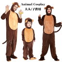 ハロウィン コスチューム 衣装 ハロウィン 衣装 子供用 大人 男女兼用 コスプレ 大きいサイズ アニマル 動物 コス コスプレ衣装 なりきり 余興 面白い 着...