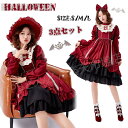 ハロウィン仮装 クリスマス コスプレ 赤ずきん クリスマス ハロウィン コスチューム衣装 長袖ワンピース 魔女 コスプレ仮装 赤ずきん 大人用 ロリータ メイド...