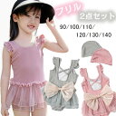 キッズ 水着 女の子 ワンピース キャップ 2点セット かわいい おしゃれ フリル リボン 子供 ベビー ジュニア オールインワン ノースリーブ 2重 チュール スカート フリル 背中 レースアップ バック フリル 小学生 90-140cm 水遊び