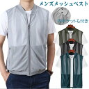 【期間限定で使える200円OFFクーポン】メッシュベスト メンズ 通気性 作業服 ワークマン ベスト 軽量 薄手 カメラマン 登山 農業 撮影用 釣り アウトドア 父の日 プレゼント はおり メッシュ ジップ 透かし編み 無地ベスト