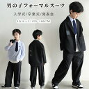 【期間限定で10%OFFクーポン発行中】送料無料 子供 スーツ 卒業式 男の子 大きいサイズ カジュアルスーツ 子供服 セットアップ スーツ 小学生 中学生 黒...