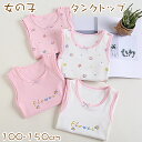 【期間限定で10%OFFクーポン発行中】女の子 子ども服 ガールズ タンクトップ キッズ 肌着 女の子 子供 花柄 ピンク インナーシャツ 4枚組 通園 通学 ...