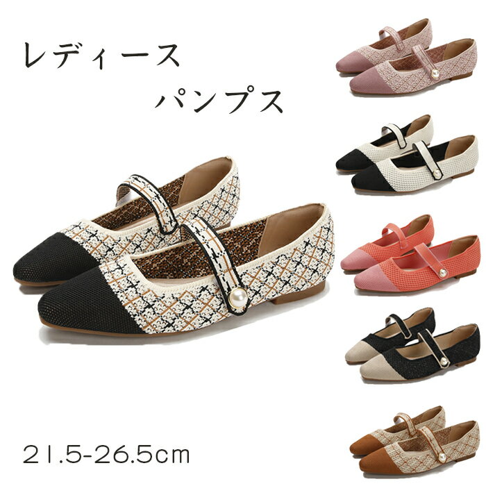 送料無料 レディース パンプス ぺたんこ バレエシューズ フラット ローヒール フラットシューズ 痛くない 走れる 歩きやすい 幅広 春夏秋 靴 ペッタンコ靴 ...