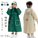 【期間限定で10%OFFクーポン発行中】レインコート キッズ ランドセル対応 子供 レインポンチョ カッパ キッズ 厚手 透明バイザー 反射テープ 収納バッグ ...