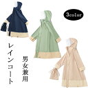 【期間限定10%OFFタイムSALE】送料無料 レインコート レディース メンズ 通勤 通学 自転車 アウトドア レインウェア リュック対応 専用ポーチ付き 防...