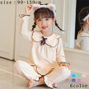 【期間限定10%OFFタイムSALE】パジャマ キッズ パジャマ 女の子 ルームウェア パステルカラー リボン 可愛い フリル 小学生 寝間着 上下セット ガー...