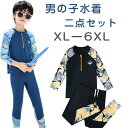 送料無料水着 男の子 ラッシュガード 上下2点セット 110-170cm UVカット キッズ 学生 子供 長袖 水着セット スイムウェア プール 水泳 人気 海水浴 海辺 温泉 紫外線対策