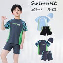 送料無料水着 男の子 ラッシュガード キッズ水着 4点セット 水着セパレート 水泳ゴーグル 水泳帽 水着ボーイズ 水泳 人気 海水浴 海辺 温泉 紫外線対策