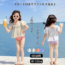 送料無料 水着 キッズ 女の子 水着 ラッシュガード インナー付き 子供用 学校用水着 UVカット 小学生 水泳 ドット柄 キッズ水着 セパレートタイプ 女の子用 かわいいパフスリーブ付き プリンセス風スイムウェア