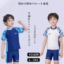 送料無料水着 半袖男の子 水着セパレート 水泳ゴーグル 上下2点セット 水着ボーイズ 無地人気 海水浴 海辺 温泉 UVカット 吸汗速乾 紫外線対策120-170cm