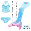 送料無料 子供水着 女の子 セパレートタイプ フリルスカート付き スイムウェア 可愛いマーメイド風 ラッシュガード付き キッズ ジュニア 90~160cm