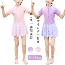 水着 子供 女の子 スカート水着 タンキニ 半袖 キッズ 水泳着 女児 小学生 ジュニア スイムウェア 子供用 速乾素材 紫外線対策 UVカット 夏休み 海 ビーチ 温泉 旅行 プール