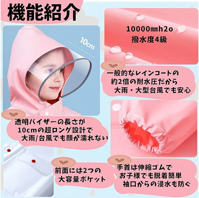 送料無料 レインコート 自転車 超軽量 速乾 キッズ レインコート ランドセル対応 通学用 小学生 ジュニア 子供用 透明サンバイザー リュック対応 収納袋 反射板 ポンチョ カッパ ポンチョ 通勤通学 防風防水 男女兼用