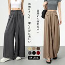 【送料無料】 ワイドパンツ 春 夏 レディース ロングパンツ 薄手 袴 ガウチョ パンツ ズボン ゆったり 脚長 着痩せ 無地 おしゃれ カジュアル オフィス ...