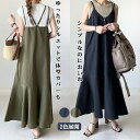 送料無料 ワンピース 無地 ジャンパースカート レディース ワンピース ロング ゆったり 春 夏 夏服 体型カバー おしゃれ ゆったりノースリーブ 着痩せ Aライン
