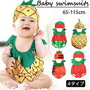 送料無料 水着 ベビー ロンパース キャップ付き 2セット 幼児 水着 果物 ベビー ロンパース 男の子 女の子 水泳 海水浴 海辺 温泉 記念写真 プレゼント L XL 2XL 3XL 4XL