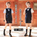 送料無料 キッズ スーツ 子供 男の子 おまけ ブートニエール フォーマル ベスト 半袖シャツ 蝶ネクタイ付き セットアップ 結婚式 発表会 七五三 卒園式 入学式 子供服 110 120 130 140 150 160 170 180