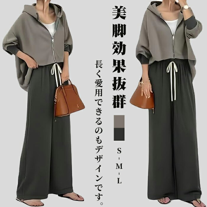 レディース 2点セット 上下セットアップ パーカー&ワイドパンツ 長袖 カジュアルスーツ ロングパンツ ズボン フッド付き ファスナー ウエストリボン 大人 可...