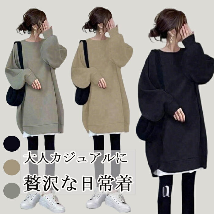 ロングチュニック レディース パーカー 薄手トップス 長袖 スウェット カジュアル 丸首 重ね着 可愛い 体型カバー チュニック ブラウス プルオーバー 無地 ゆったり 大きめ 春 秋 冬のサムネイル
