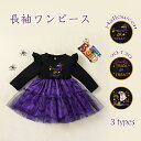 【期間限定で使える10%OFFクーポン】コスプレ衣装 ハロウィン 衣装 コウモリ 子供 幽霊 キッズ 仮装 長袖 子供服 幼稚園 保育園 パーティーグッズ ステ...