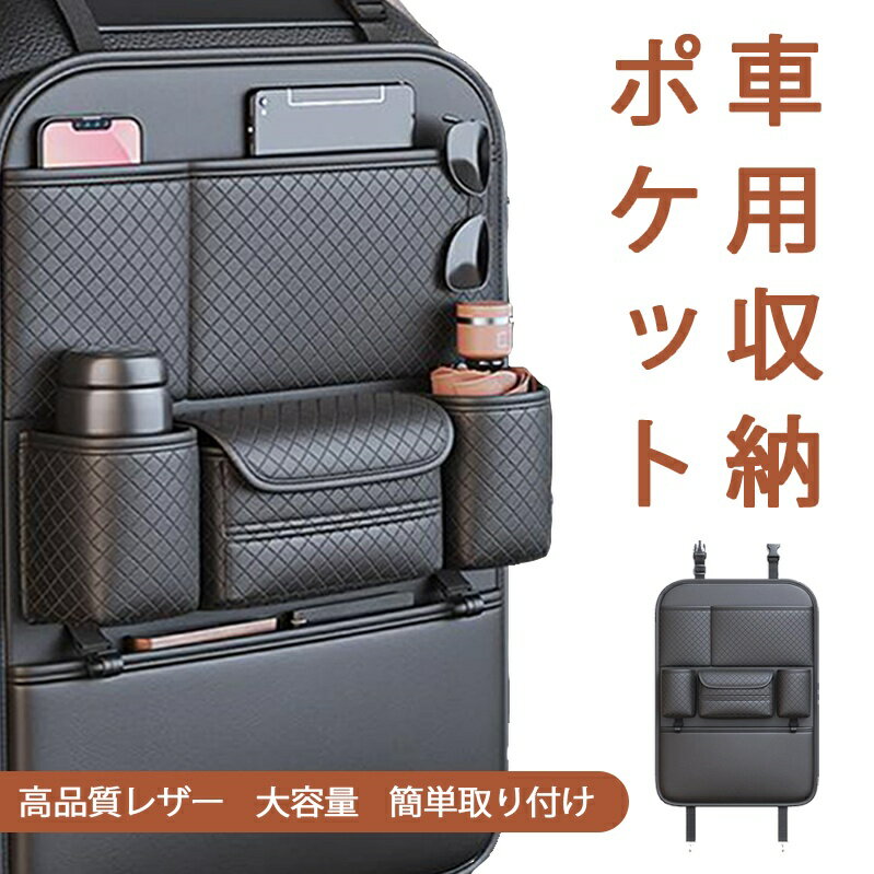 樂天商城 - 【送料無料】車用 車用収納バッグ 大容量 多機能シートバックポケット 車内収納ポケット 実用的 防漏設計 運転席 助手席 おしゃれ 車内 取り付け 車用品 カーアクセサリー 便利グッズ 整理整頓 シートバックポケット 便利グッズ 防水 汚れ・傷に強い かばん置き
