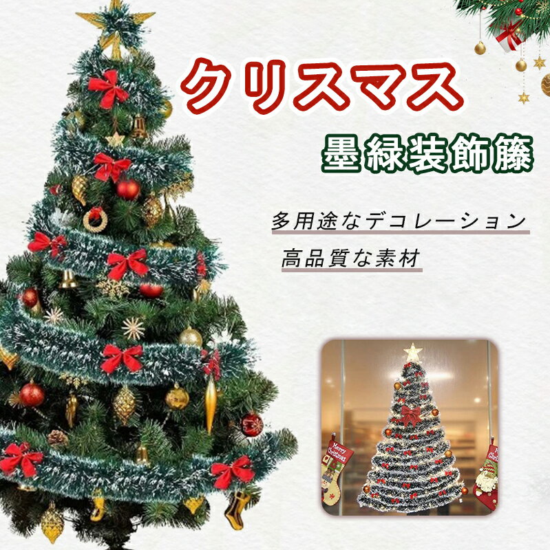 《大人気》送料無料 デラックスクリスマスリース 装飾籐 10M デコレーションモール クリスマスツリー 玄関 外 飾り 装飾品 ツリー飾り パーティー装飾藤 華やか クリスマス用品 折りたたみ DIY クリスマスリース 玄関リース 店 手すりドア 窓 壁 写真道具 吸盤フック