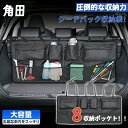トランク収納バッグ 8ポケット シートバックポケット コンパクト ラゲッジルームバック カー 省スペース 取付簡単 後部座席 車 シート 車載 荷物 自動車 車...
