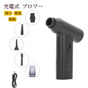 充電式 ブロワー 洗車 除雪機 花粉 コードレス 強力最強 130000RPM 暴風 ブロワージェット ハンディクリーナー ハイパワー エアダスター 電動 ジェ...