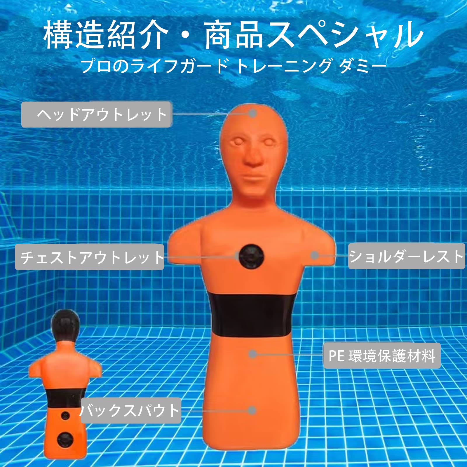 角田ショップの水難救助訓練用マネキン 救助訓練人形 レスキュートレーニングモデル プール・水難救助対応 消防・救急教育 実習用｜アングル3