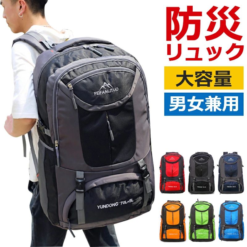 樂天商城 - バックパック 登山バッグ リュックサック 防災バッグ ファスナー 防災リュック 通気性 超大容量 70L 15.6インチ ビジネスリュック 多機