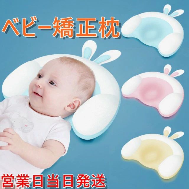 ベビーピロー ベビー矯正枕 ベビー枕 リング 赤ちゃん 枕 まくら ヘッドサポート 寝返り防止 通気性 出産祝い ベビー ピロー 0-12ヶ月