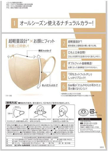 【まとめ買い3袋セット】超快適マスクスマートカラー(SMARTCOLOR)ナチュラルベージュふつう7枚
