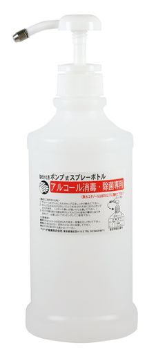 マルハチ産業消毒用ポンプ式スプレーボトル650ml