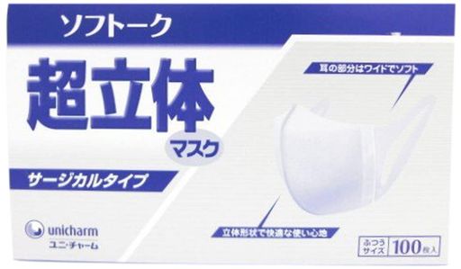 超立体マスクソフトーク(使い捨て)サージカルタイプ100枚入り