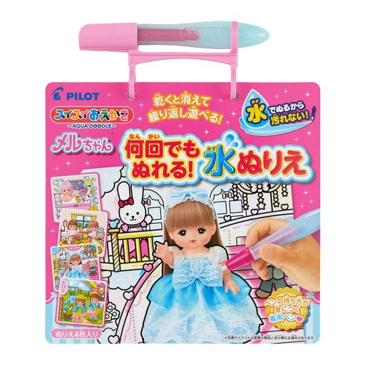 パイロットコーポレーション(PILOTCORPORATION)スイスイおえかき何回でもぬれる!水ぬりえメルちゃん1.5..