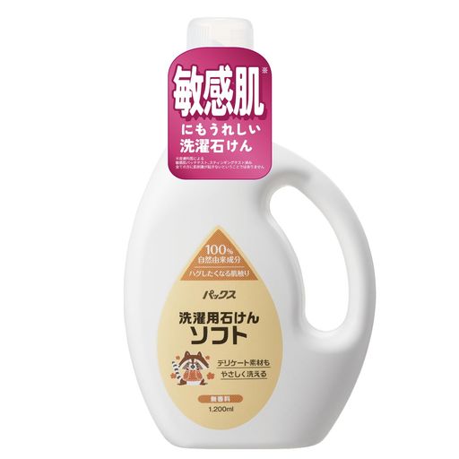 パックス洗濯用石けんソフト(石鹸洗剤/本体1200ml)無添加無香料天然由来100%敏感肌用洗濯洗剤(ふんわり洗いあがる/おしゃれ着洗い)太陽油脂パックスナチュロン